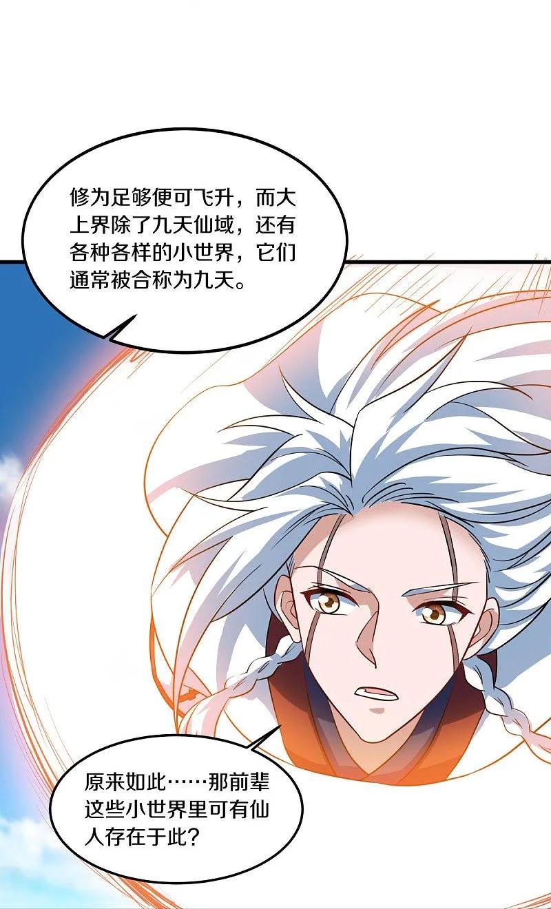 《绝世战魂》第549话 替人打脸 第14页