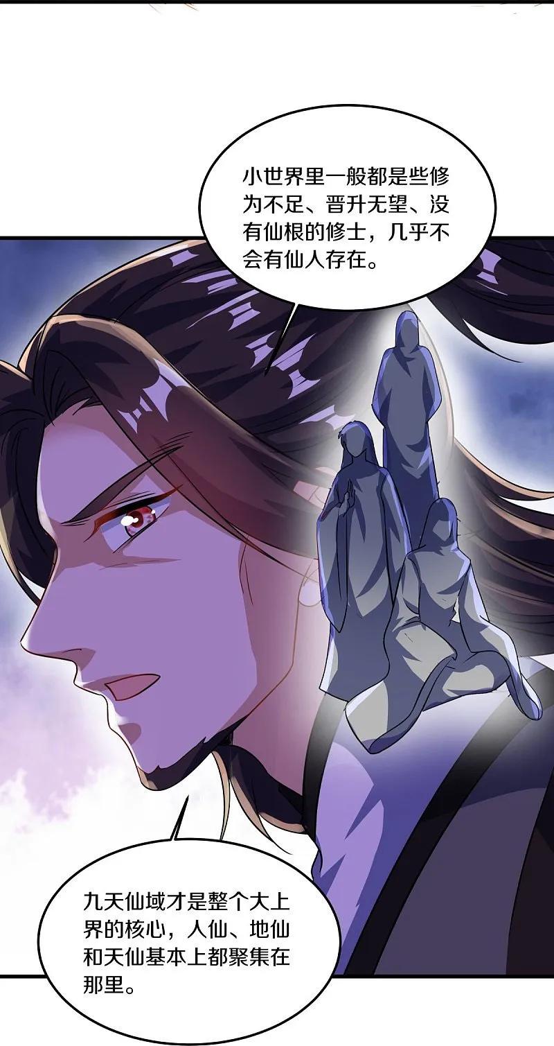 《绝世战魂》第549话 替人打脸 第15页
