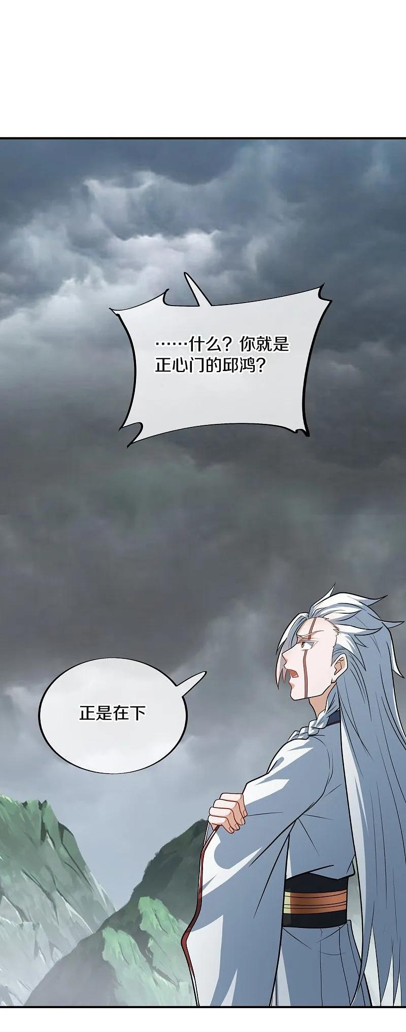 《绝世战魂》第549话 替人打脸 第45页