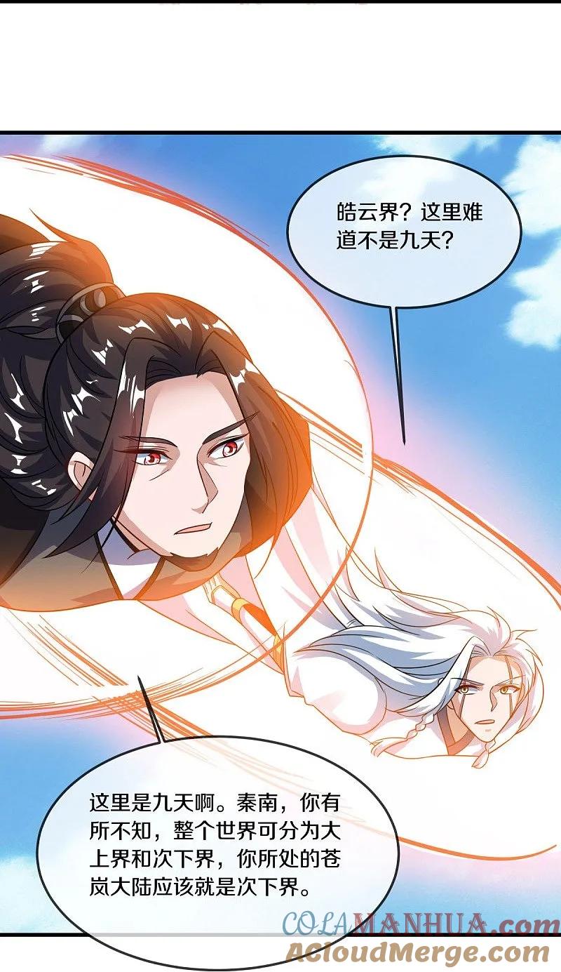 《绝世战魂》第549话 替人打脸 第13页