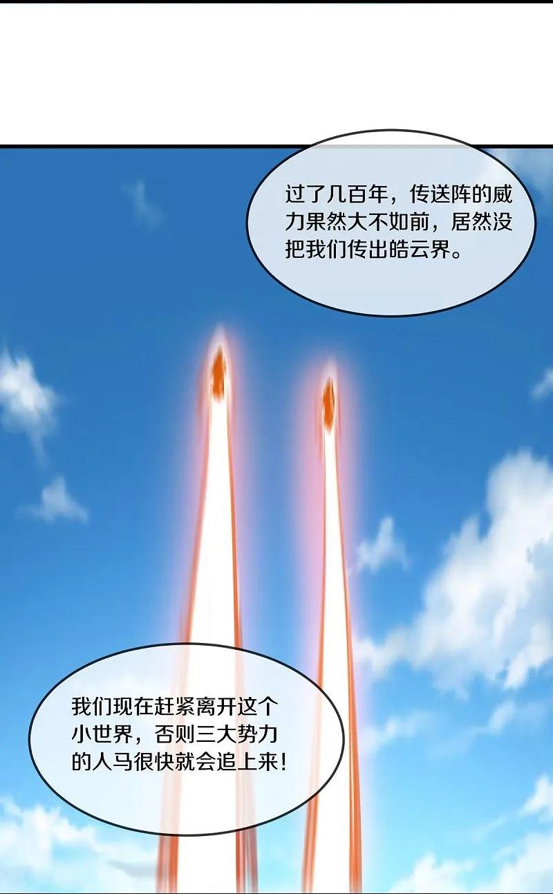 《绝世战魂》第549话 替人打脸 第12页