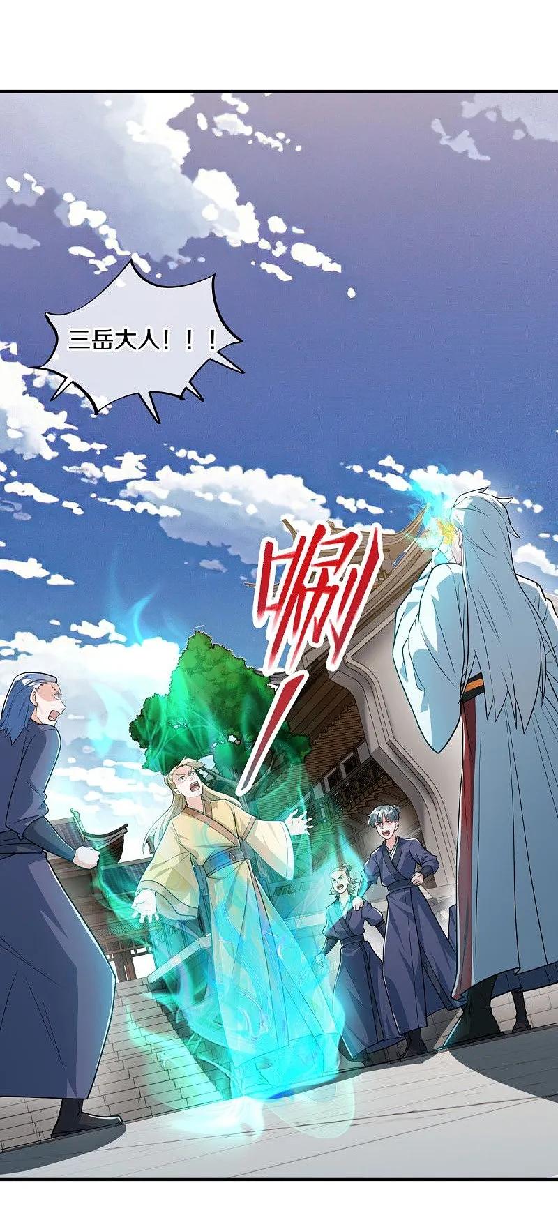 《绝世战魂》第549话 替人打脸 第39页
