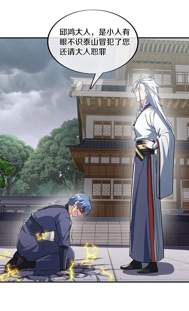 《绝世战魂》第549话 替人打脸 第53页