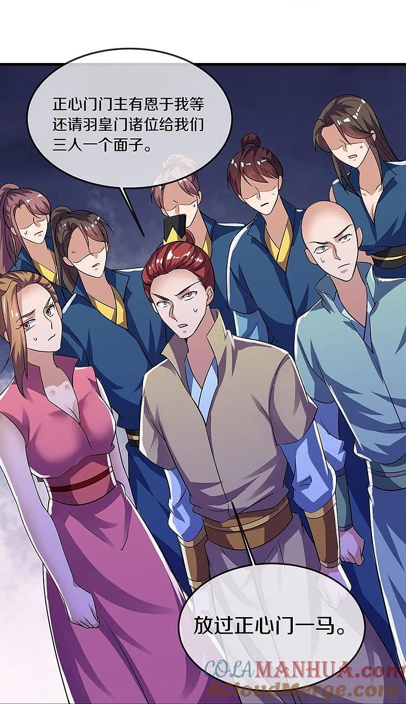 《绝世战魂》第549话 替人打脸 第25页