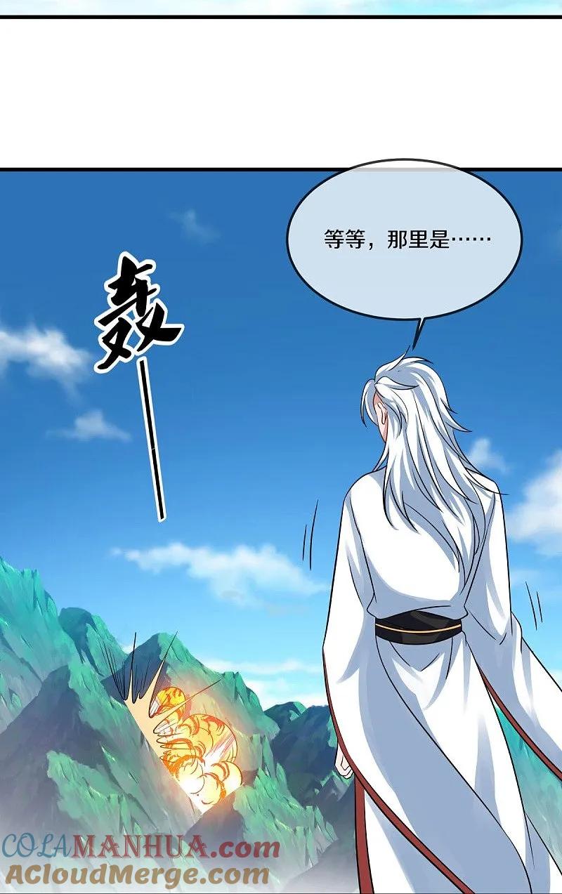 《绝世战魂》第549话 替人打脸 第19页