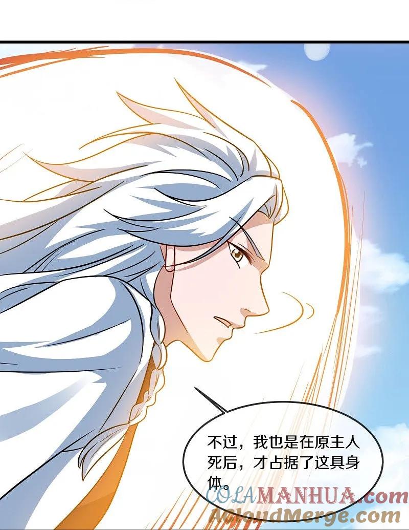 《绝世战魂》第549话 替人打脸 第10页