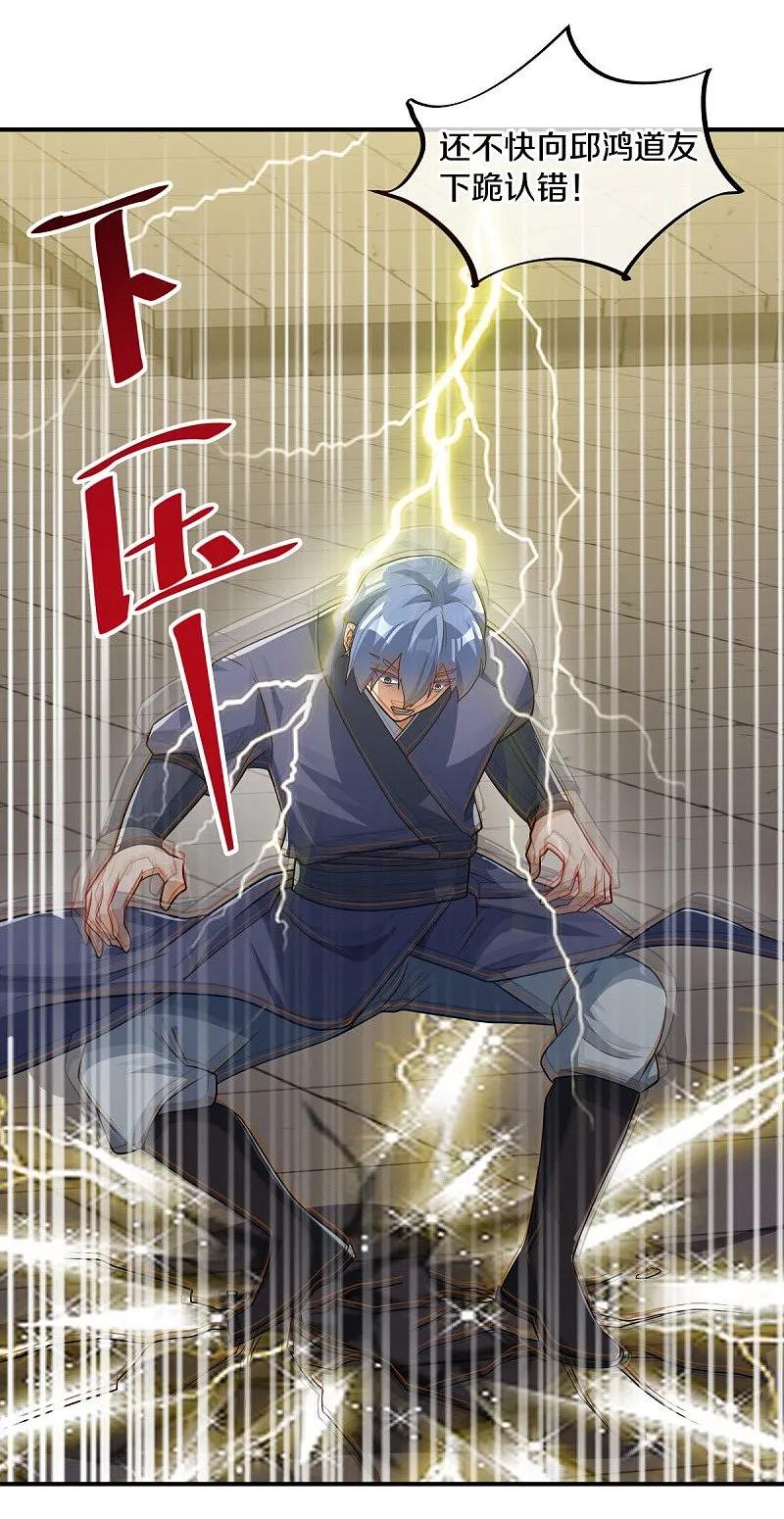 《绝世战魂》第549话 替人打脸 第50页