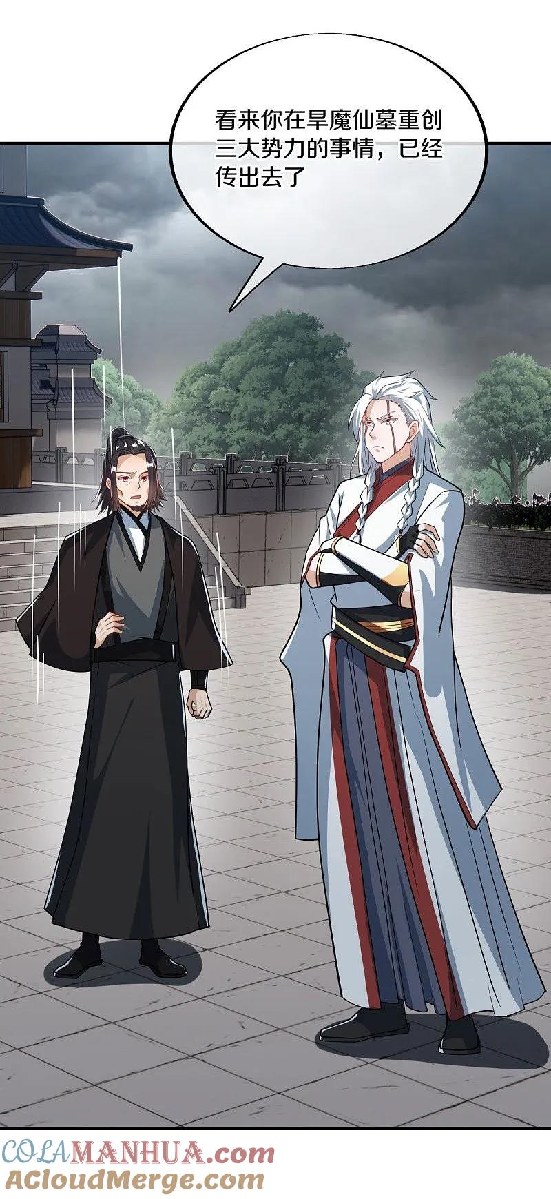 《绝世战魂》第549话 替人打脸 第46页
