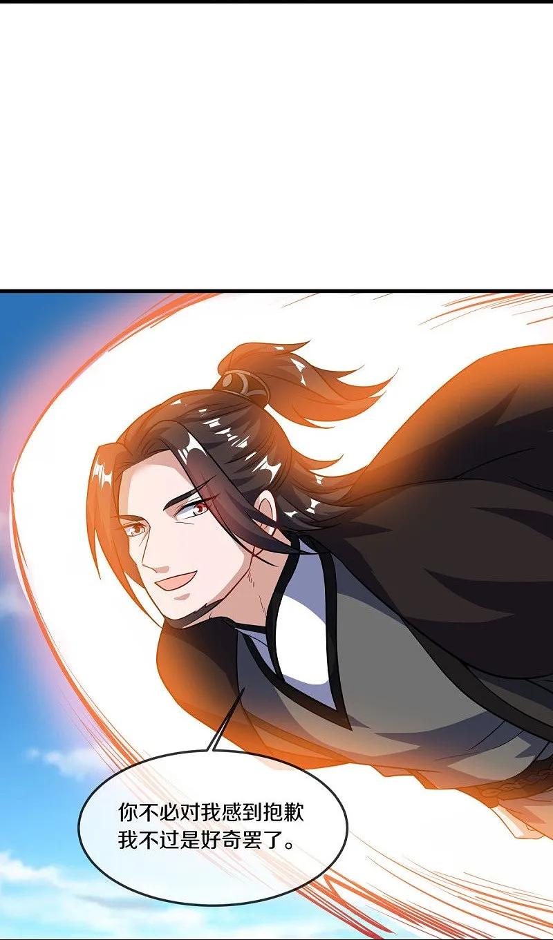 《绝世战魂》第549话 替人打脸 第11页