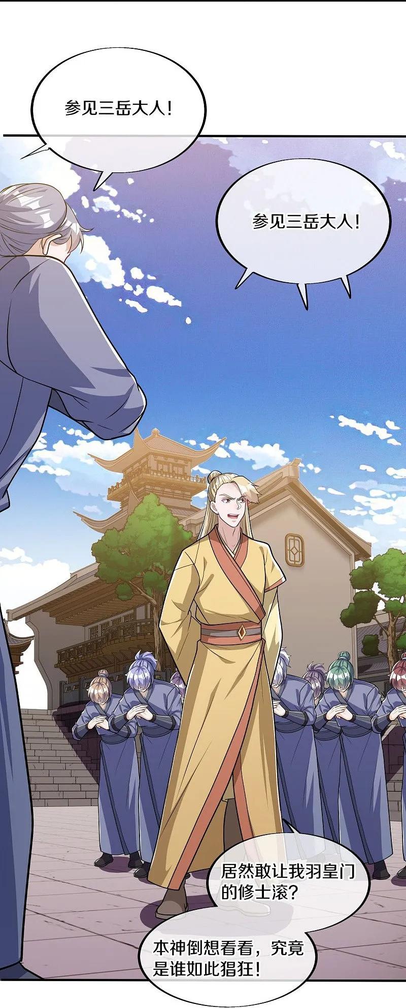 《绝世战魂》第549话 替人打脸 第36页
