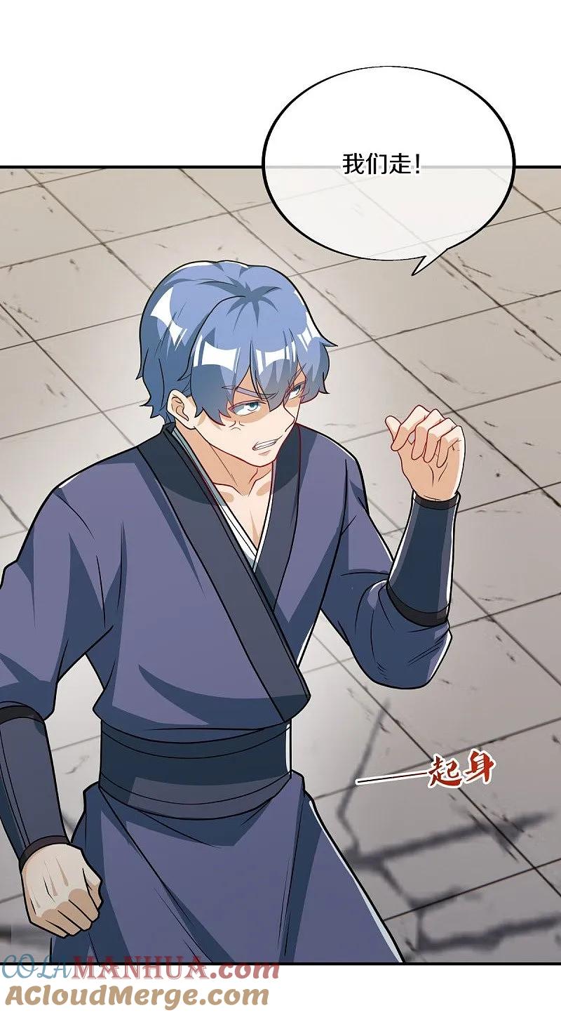 《绝世战魂》第549话 替人打脸 第55页
