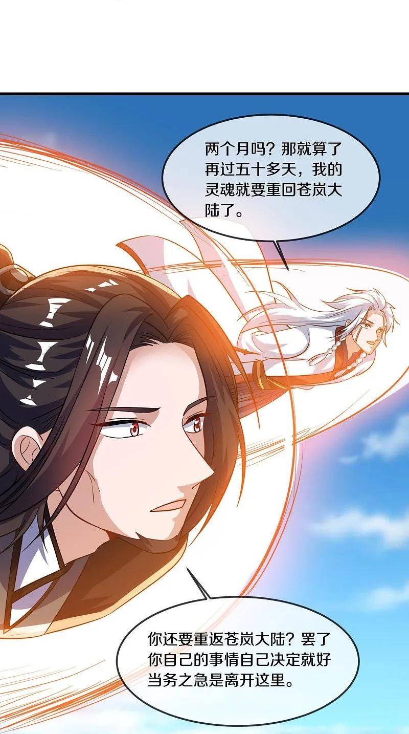 《绝世战魂》第549话 替人打脸 第18页