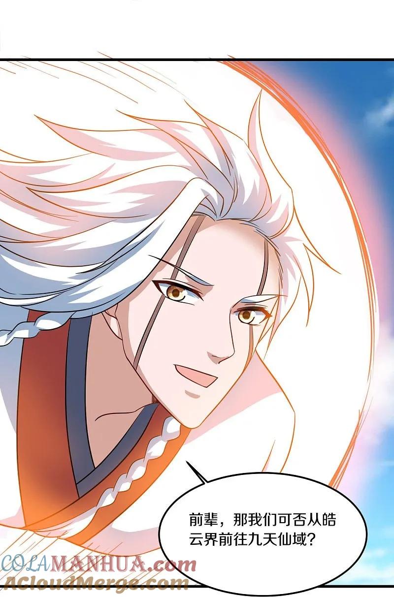 《绝世战魂》第549话 替人打脸 第16页