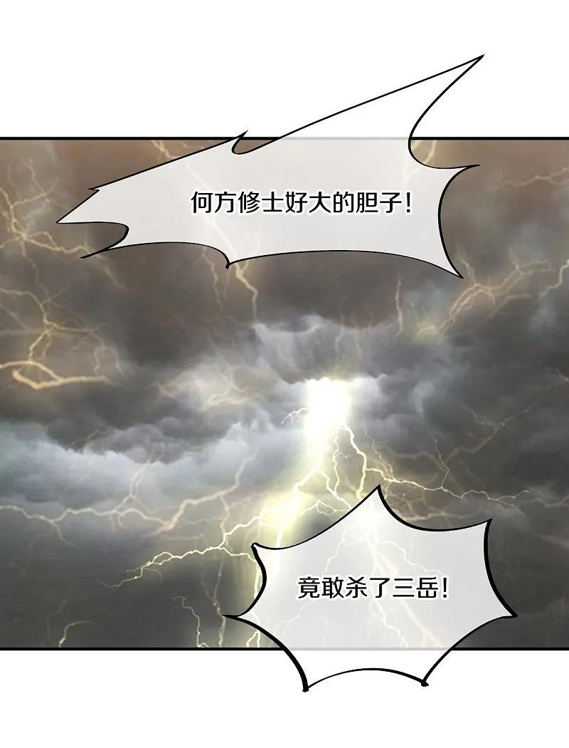 《绝世战魂》第549话 替人打脸 第42页