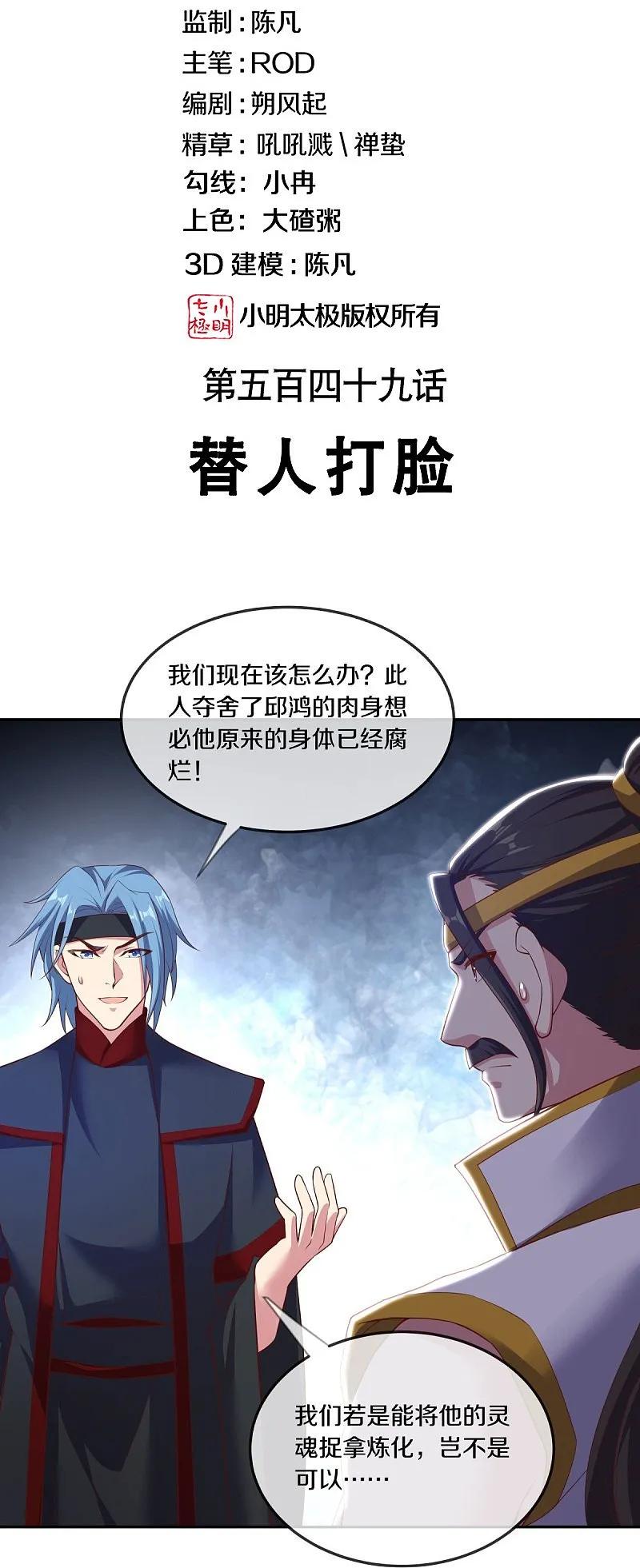《绝世战魂》第549话 替人打脸 第2页
