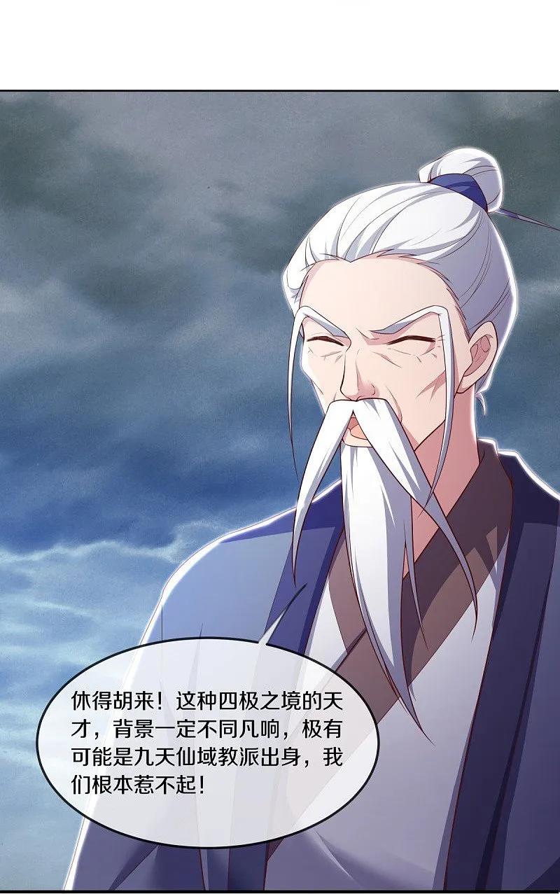 《绝世战魂》第549话 替人打脸 第3页