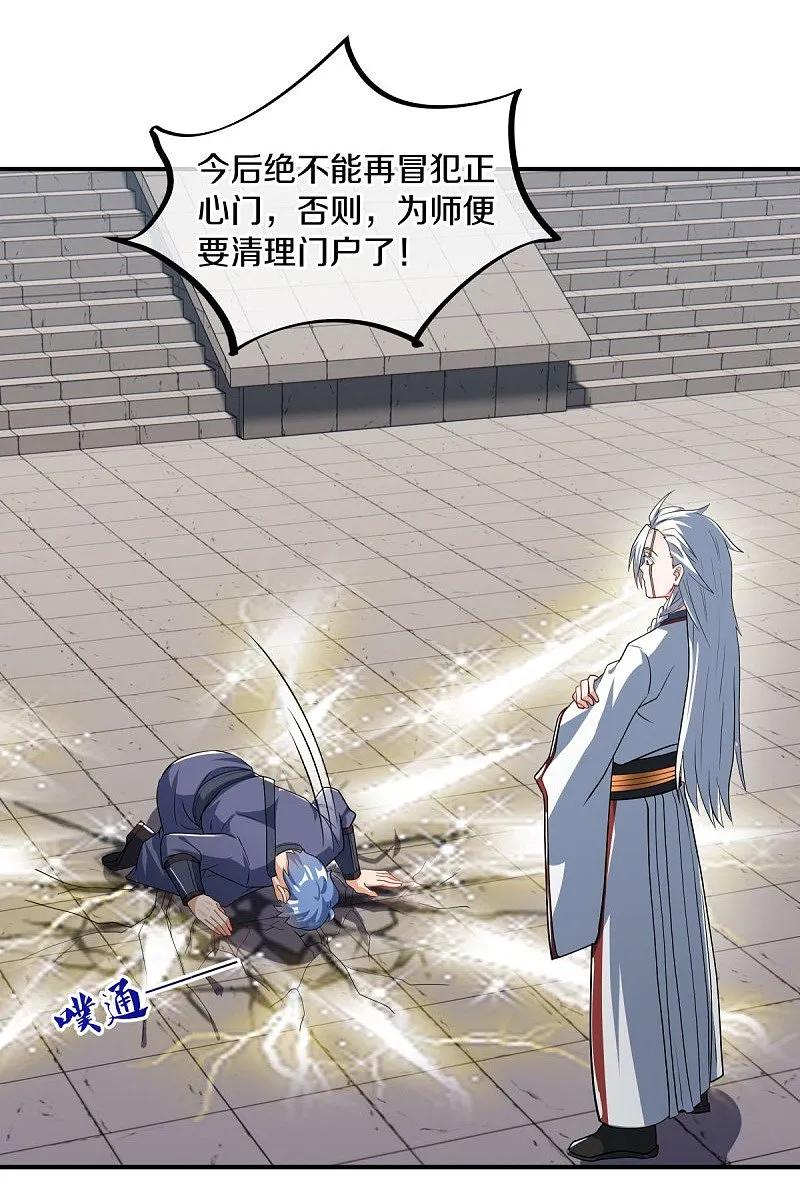 《绝世战魂》第549话 替人打脸 第51页