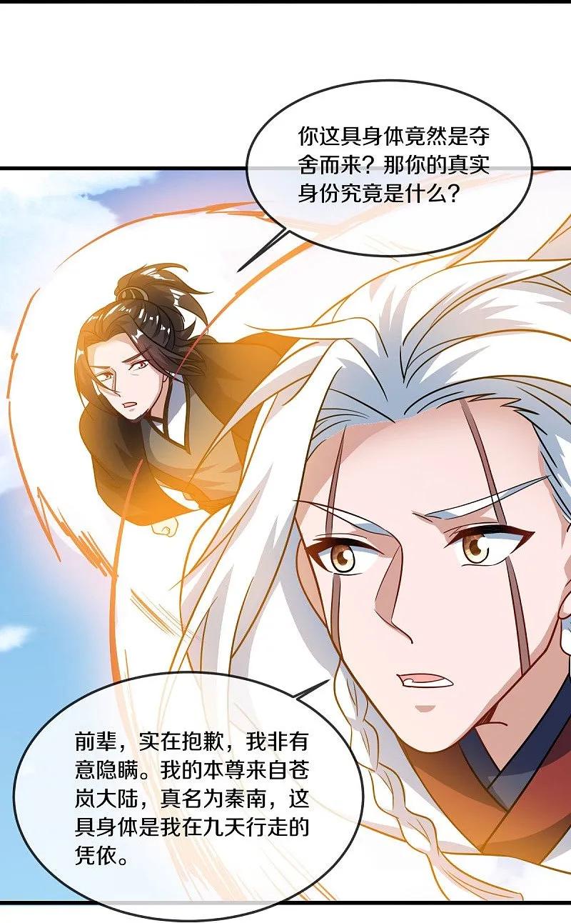 《绝世战魂》第549话 替人打脸 第9页