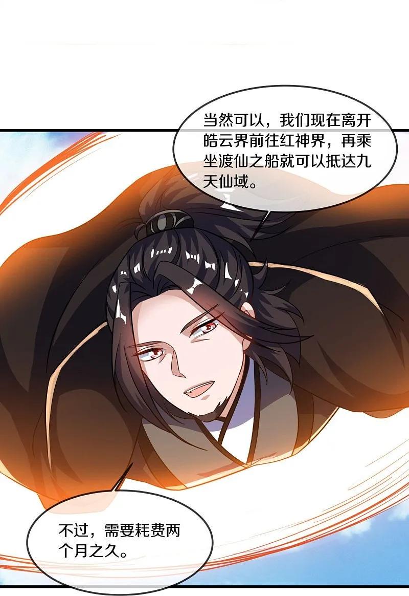 《绝世战魂》第549话 替人打脸 第17页