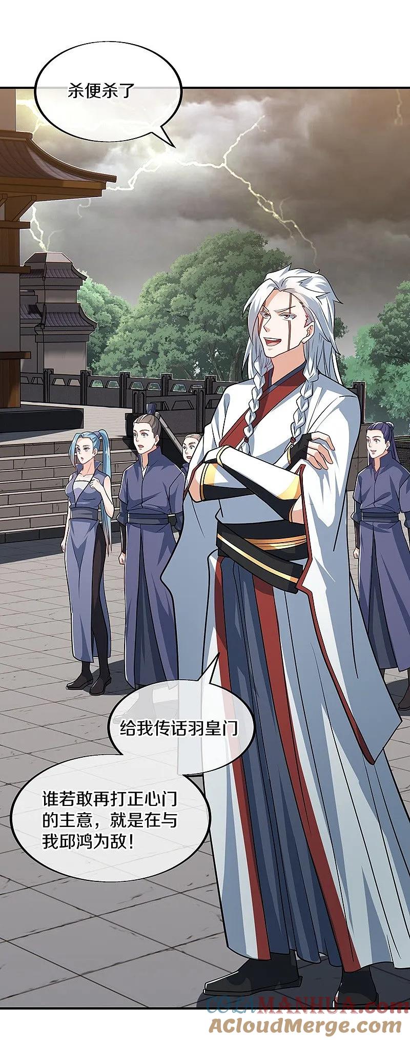 《绝世战魂》第549话 替人打脸 第43页