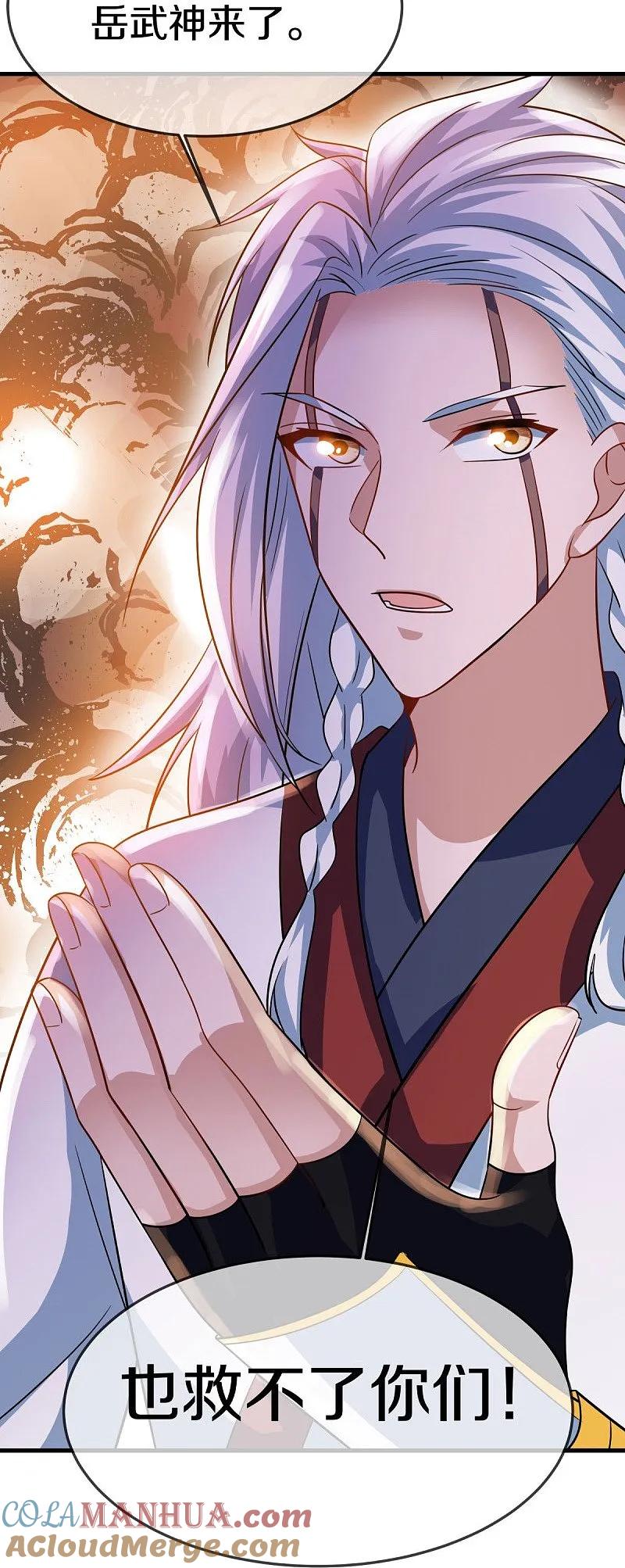 《绝世战魂》第549话 替人打脸 第31页