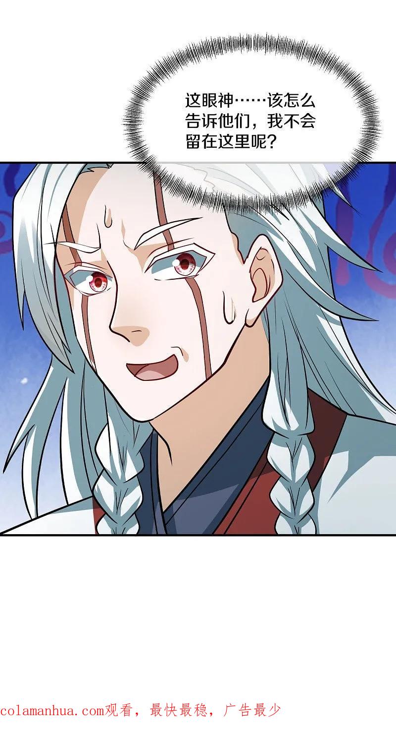 《绝世战魂》第549话 替人打脸 第57页