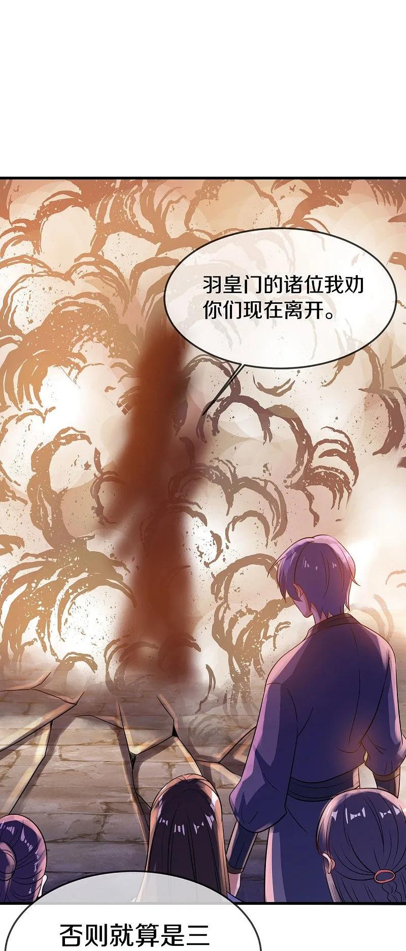 《绝世战魂》第549话 替人打脸 第30页