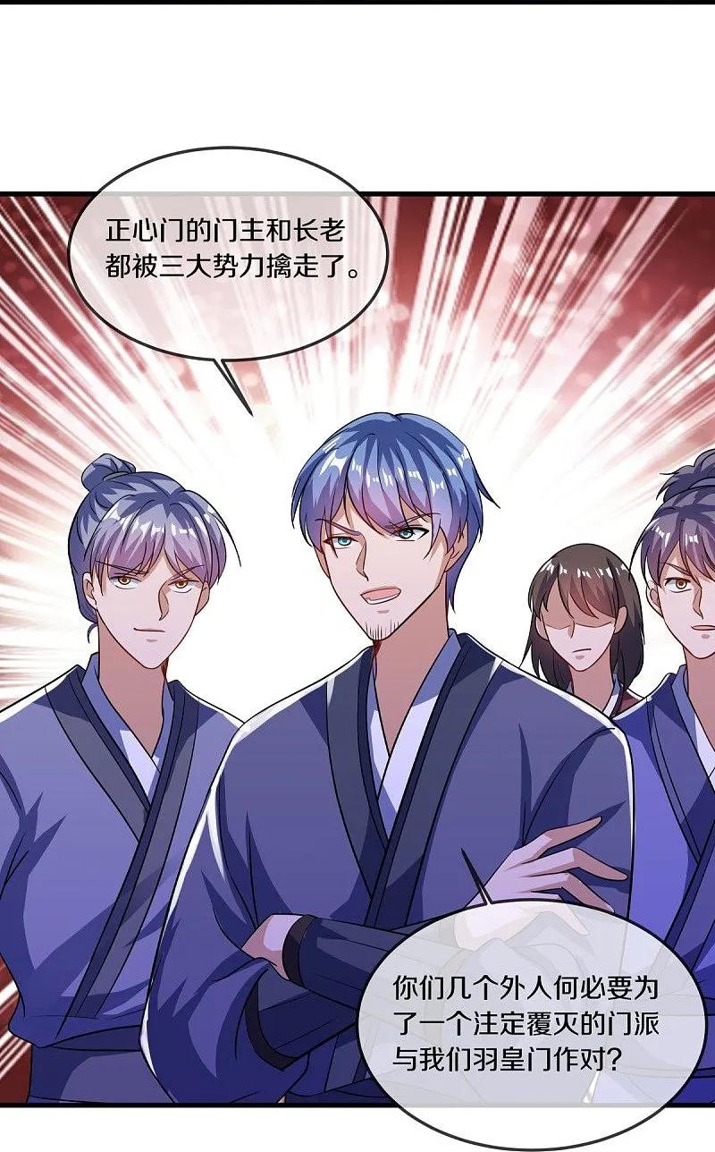 《绝世战魂》第549话 替人打脸 第24页