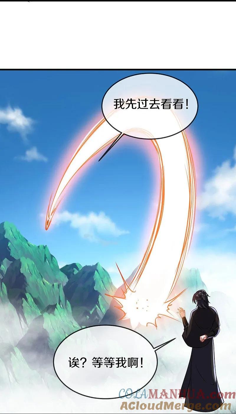 《绝世战魂》第549话 替人打脸 第22页
