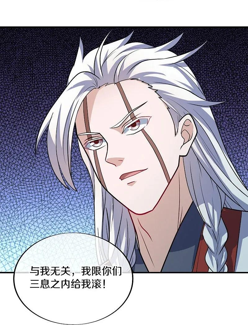 《绝世战魂》第549话 替人打脸 第33页