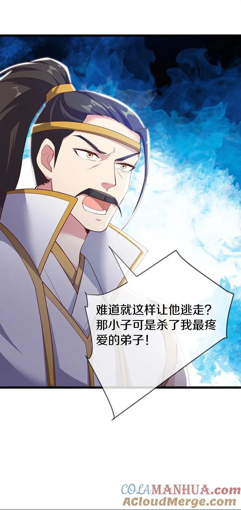 《绝世战魂》第549话 替人打脸 第4页