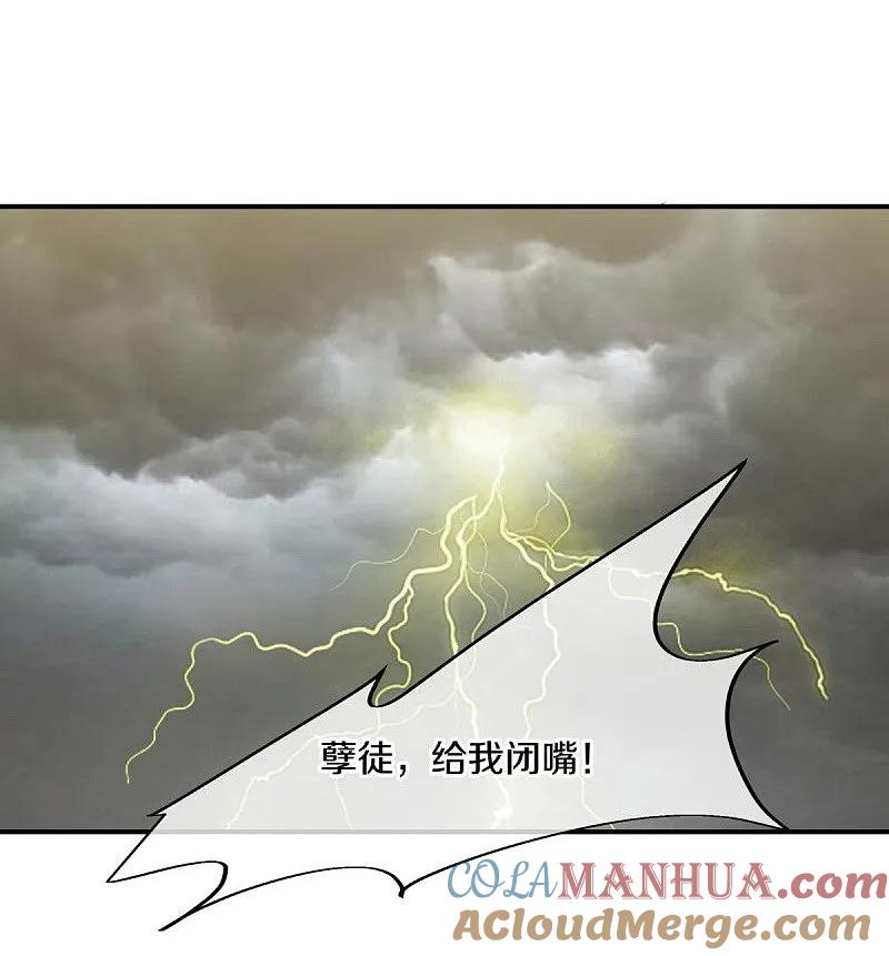 《绝世战魂》第549话 替人打脸 第49页