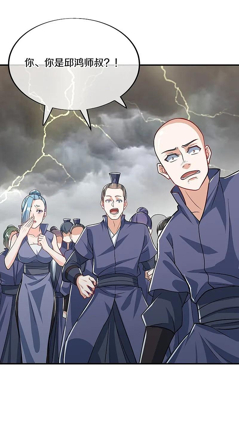 《绝世战魂》第549话 替人打脸 第44页