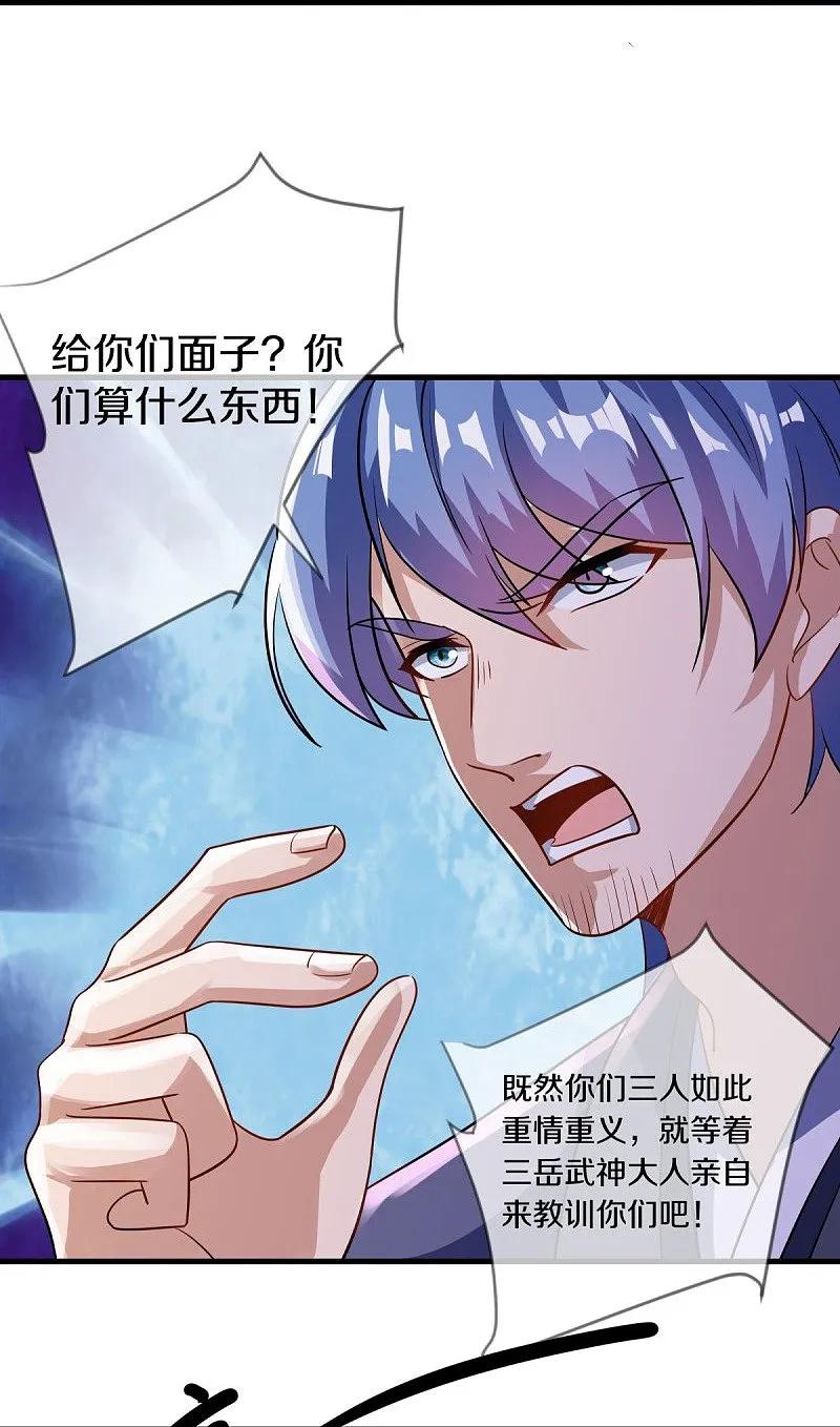 《绝世战魂》第549话 替人打脸 第26页