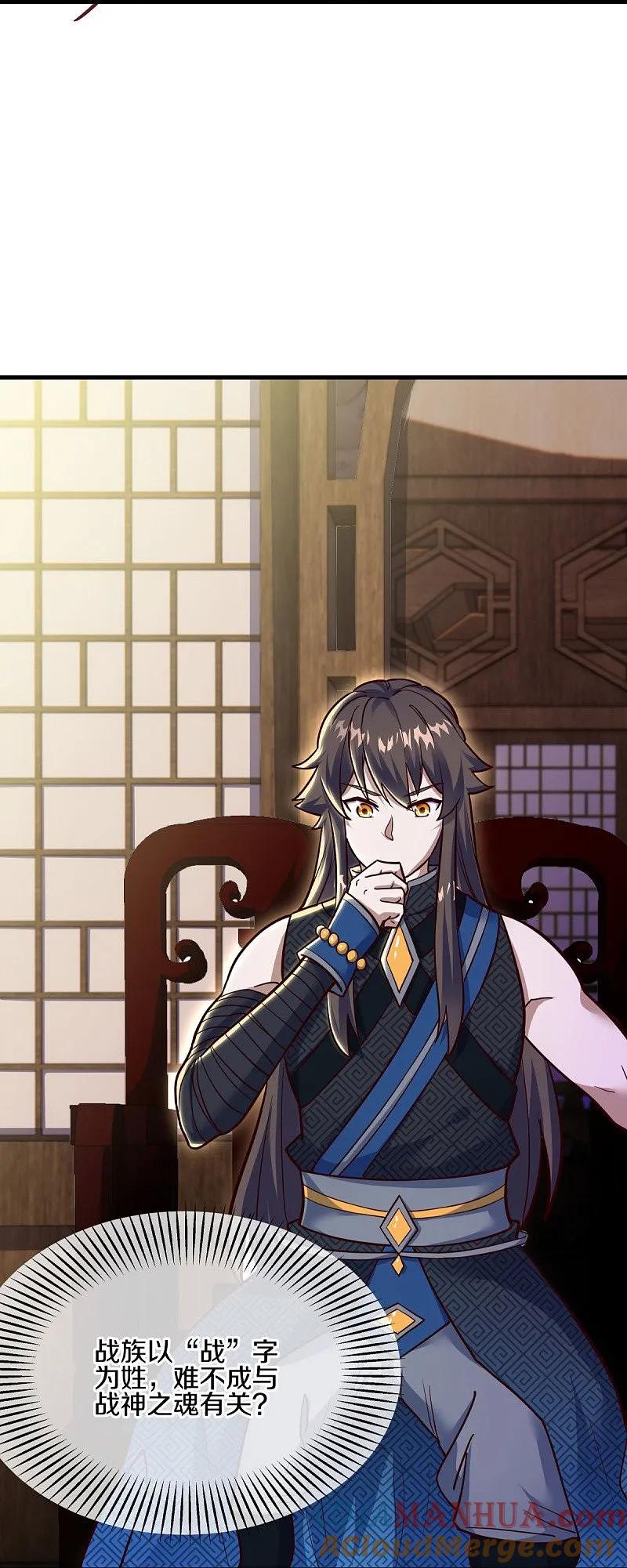《绝世战魂》第550话 回归苍岚 第49页