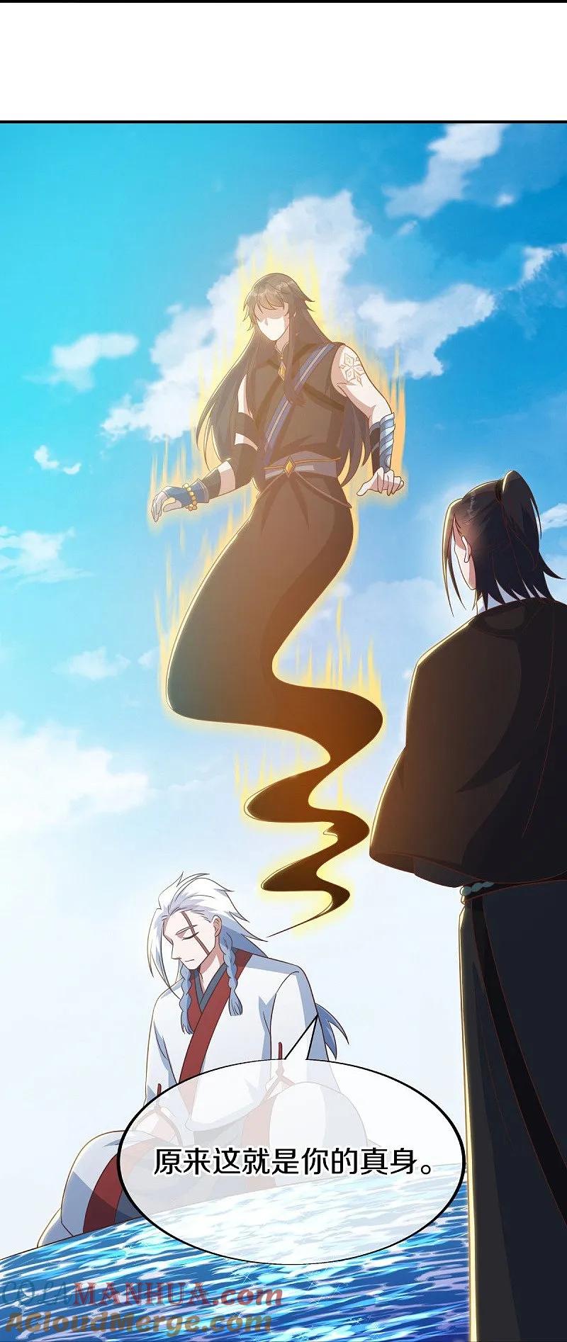 《绝世战魂》第550话 回归苍岚 第13页