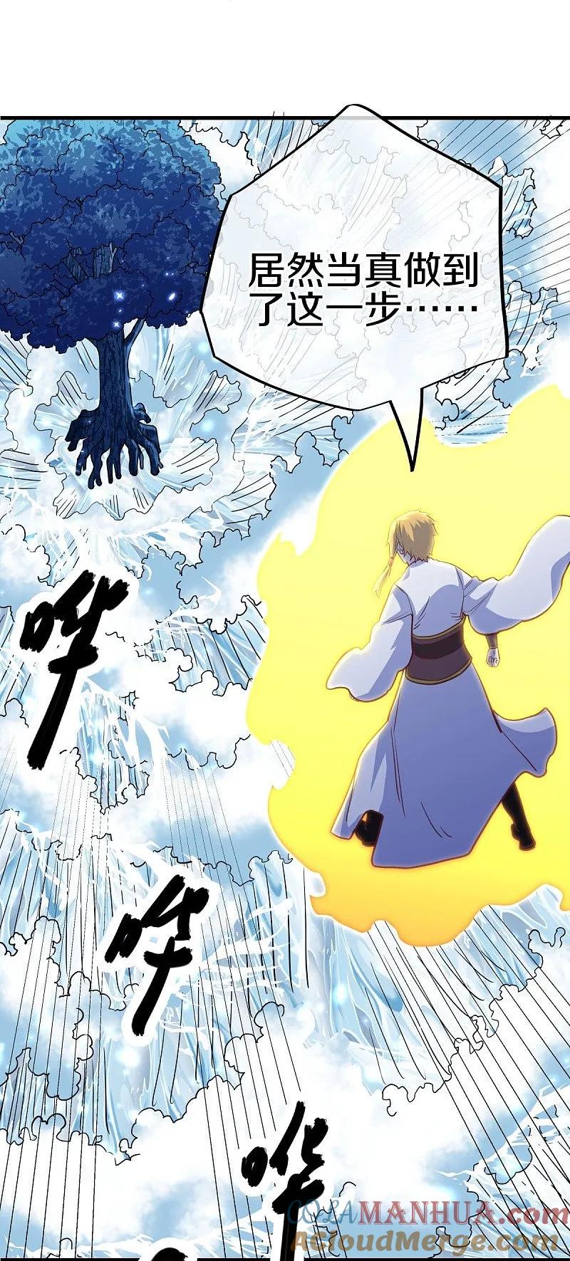 《绝世战魂》第550话 回归苍岚 第34页