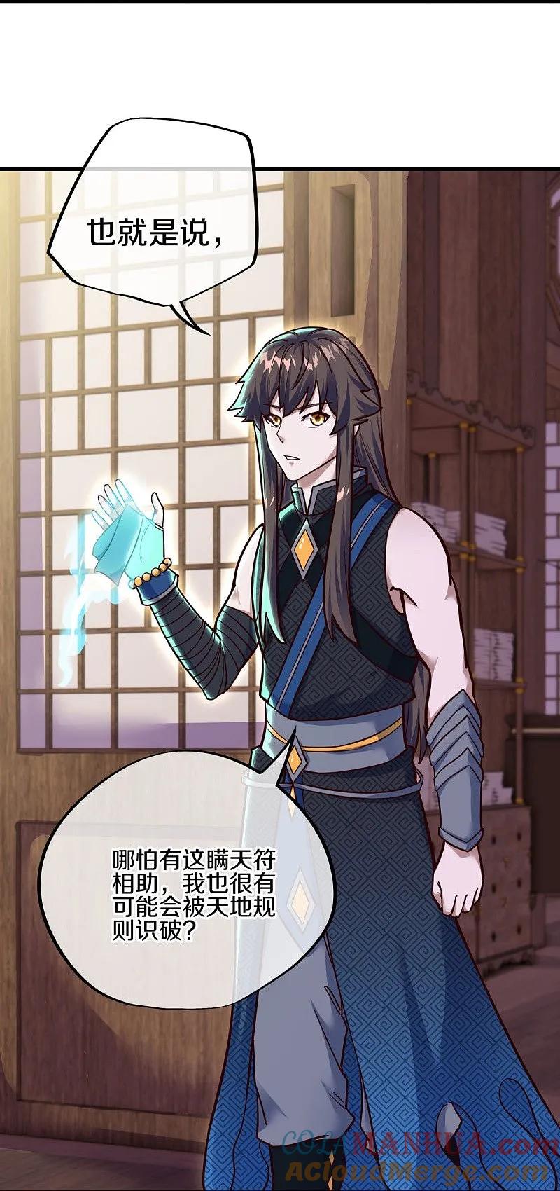《绝世战魂》第550话 回归苍岚 第55页