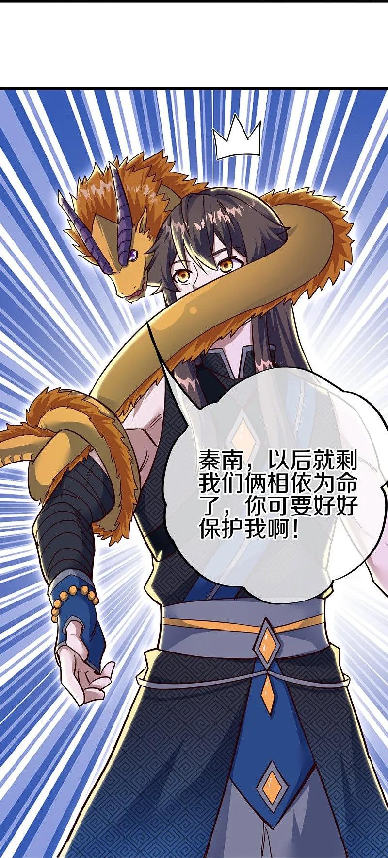 《绝世战魂》第550话 回归苍岚 第59页