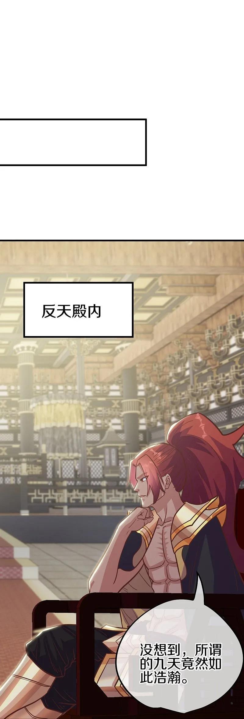 《绝世战魂》第550话 回归苍岚 第44页