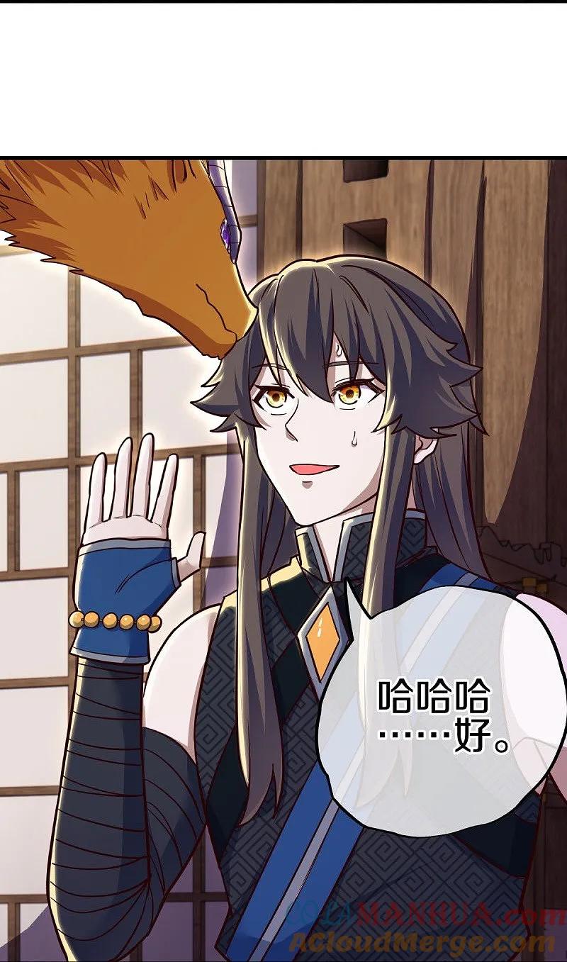 《绝世战魂》第550话 回归苍岚 第52页