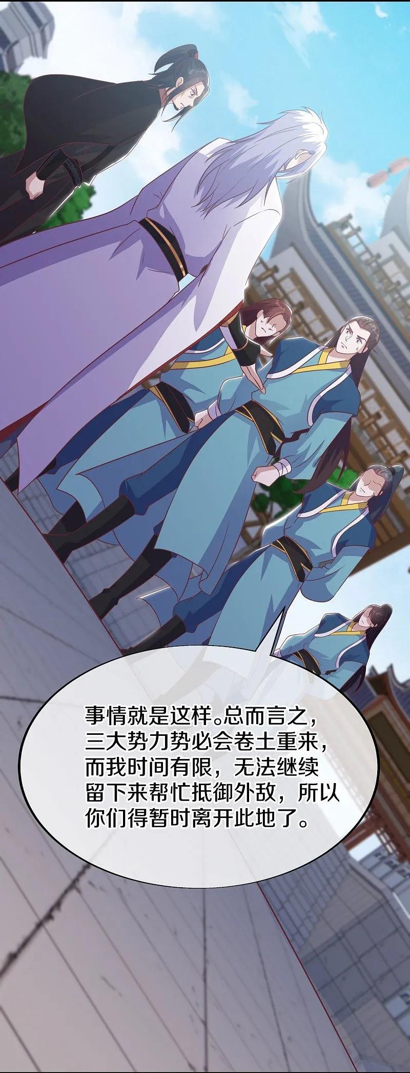 《绝世战魂》第550话 回归苍岚 第5页