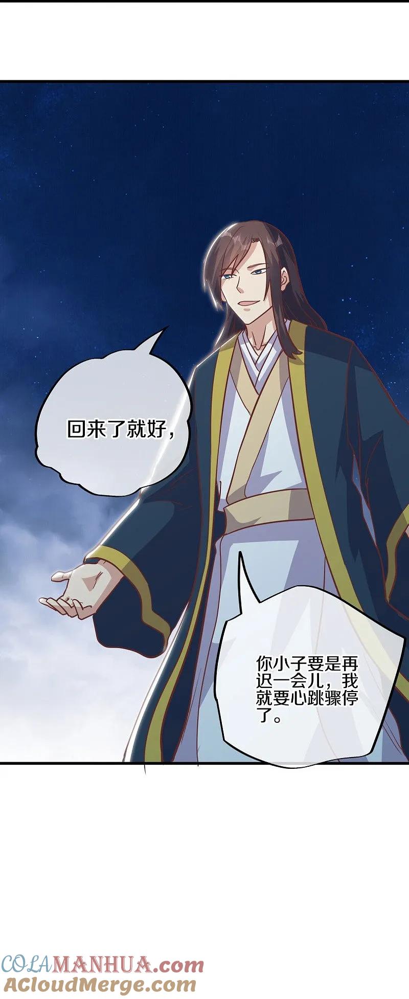 《绝世战魂》第550话 回归苍岚 第40页