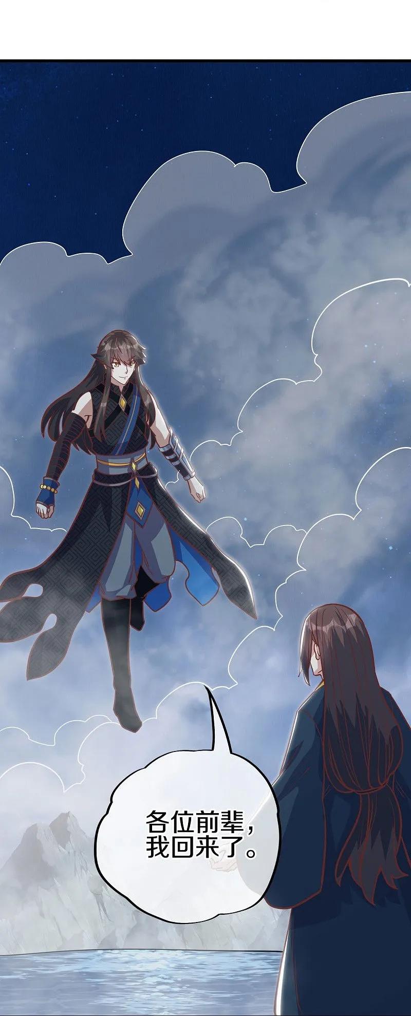 《绝世战魂》第550话 回归苍岚 第39页