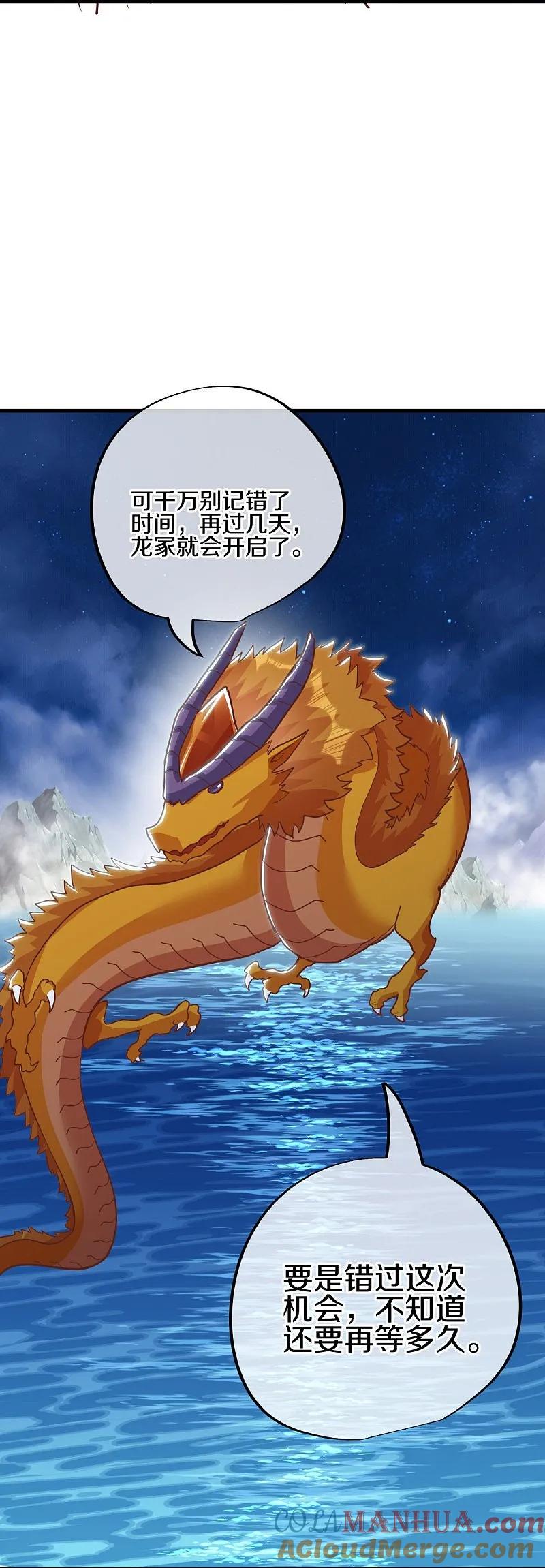 《绝世战魂》第550话 回归苍岚 第28页