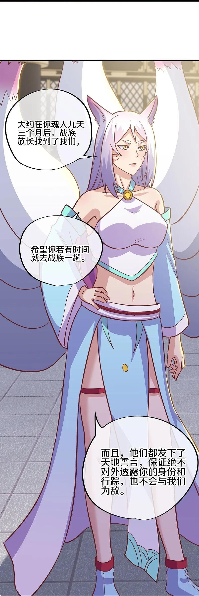 《绝世战魂》第550话 回归苍岚 第48页