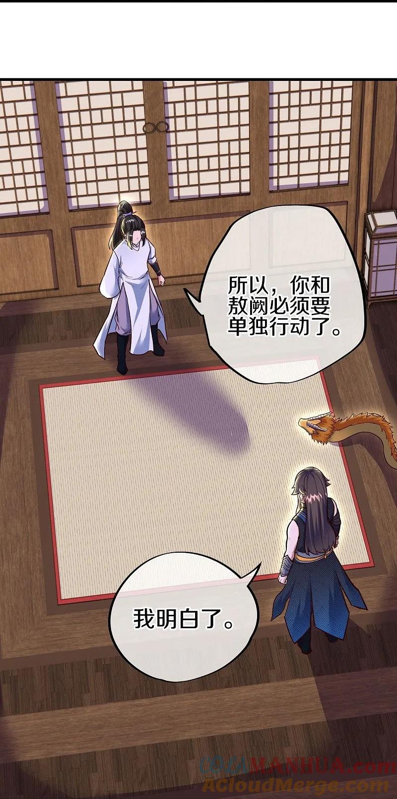 《绝世战魂》第550话 回归苍岚 第58页