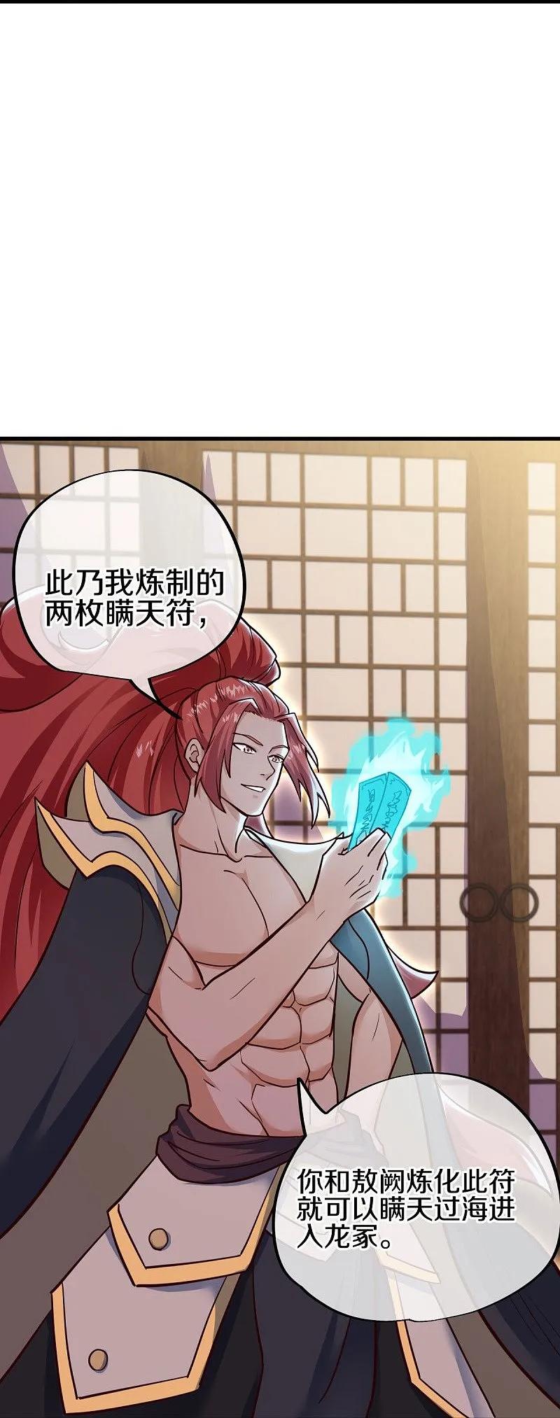 《绝世战魂》第550话 回归苍岚 第53页