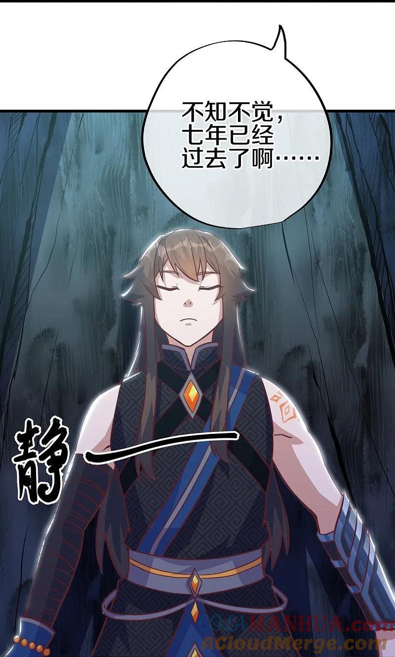 《绝世战魂》第550话 回归苍岚 第25页