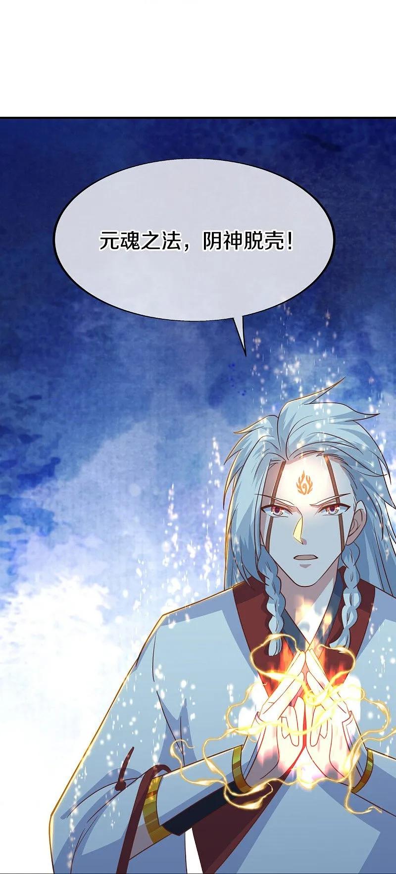 《绝世战魂》第550话 回归苍岚 第12页